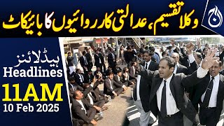 Lawyers divided, court proceedings boycotted | 11AM Headlines - Aaj News