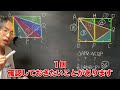 【日本最難関の灘中の図形】あなたは解ける？ヒラメキが必要なパズル問題【小学生が解く算数】