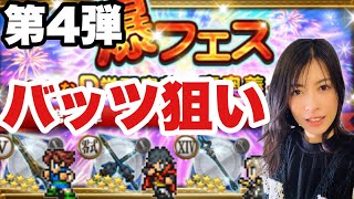 【FFRK】爆フェス第4弾あなたには使いこなせないでしょう#1163