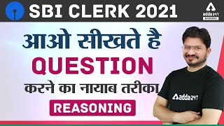 SBI Clerk 2021 Prelims | Reasoning आओ सीखते है Question करने का नायाब तरीका  | SBI JA Exam 2021