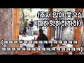 몰카 eng sub 내 옆에서 같은 말을 계속 반복한다 어리버리 2탄