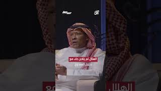 الهلال لم يتغير حتى مع دخول الصندوق | ‫#بودكاست_المواجهة‬