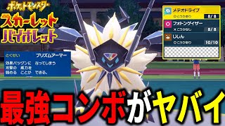 まさに絶対的エース…日食ネクロズマの最強の使い方がこれだ【ポケモンSV】