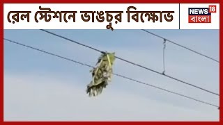 সপ্তাহের প্রথম দিনেই ভোগান্তি, Lakshmikantapur-এ ওভারহেডে কলাপাতা