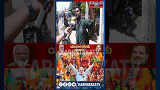 Public Reaction | V Somanna | Muddahanumegowda | Tumakuru Lok Sabha Constituency | Karnataka TV