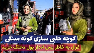 كوچه حلبی سازی كابل