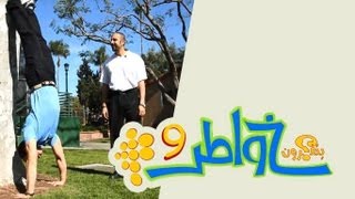 خواطر 9 | الحلقة 24 - جم من غير جم