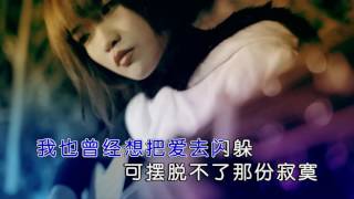 莊心妍 -為情所傷 KTV