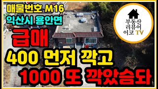 (계약완료) 400만원 먼저깍고 1000만원 또 깍았슴돠 그리고 2월23일 아침에 100만원 더 깍고 8500만원으로 했슴돠