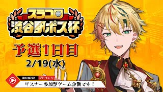 【#スラコロ渋谷駅ポス杯】予選1日目📅モンスターにメダルをBETして増やすゲーム💰✨【夏目セシル/Artemisia】#PR