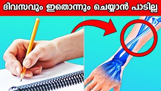 നിത്യജീവിതത്തിൽ നിങ്ങൾ ചെയ്യുന്ന ചില അപകടകരമായ കാര്യങ്ങൾ | Dangerous things you do daily