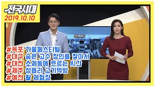 전국시대 191010 방송