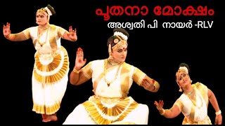 #പൂതനാ മോക്ഷം#മോഹിനിയാട്ടം #അശ്വതി P നായർ-RLV#ദർപ്പണ#@vinukiriyath-talkies