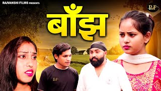 बाँझ - Banjh - Jiya Khan , Diljeet Pandey , Mansi - New Movie 2025 - Rajvanshi Films