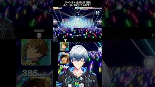 【#あんスタ 】流星隊で「メテオ・スクランブル☆流星隊!」 ゲームプレイ (SPP：深海 奏汰) - 2