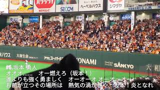 読売ジャイアンツ 坂本勇人選手応援歌(歌詞付き) 2019.3.17