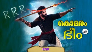 കൊമരം ഭീം- രാജമൗലിയുടെ RRR സിനിമയുടെ നായകന്റെ യഥാര്ത്ഥകഥ-The Actual story of Komaram Bheem-Malayalam