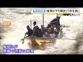 「大切な仲間を失っていますので…」転覆で２人死亡の『保津川下り事故』１年を前に船頭や消防らが救助訓練（2024年3月14日）