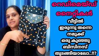 റെഡിമെയ്ഡ് നൈറ്റികൾ ഇത്ര കുറഞ്ഞ വിലയ്ക്കോ!!! ഇത്ര ക്വാളിറ്റിയിൽ!!!??