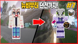 뉴비부터 던전까지 7화 [플오투+슬레이어+던전] [하이픽셀 스카이블럭]/Hypxiel Skyblock