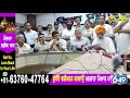 🔴live🔴ਕਿਸਾਨਾਂ ਅੱਗੇ ਝੁਕੀ khattar ਸਰਕਾਰ ਮੰਨਣੀਆਂ ਪਈਆਂ ਕਿਸਾਨਾਂ ਦੀਆਂ ਮੰਗਾਂ ਹੁਣ ਅਫ਼ਸਰਾਂ ਦੀ ਨਹੀਂ ਖੈਰ