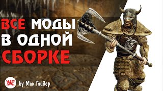 Выпускаем НОВУЮ сборку модов - Релиз UNION+ Gothic 3 (УСМ 3.0 не будет)