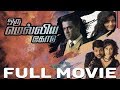 Oru Melliya Kodu Tamil Full Movie