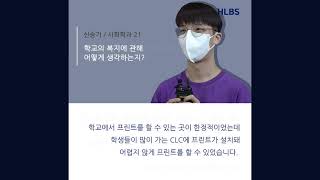 HLBS NEWS_2021학년도 1학기 끝을 바라보며