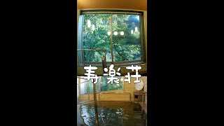 【do it】 Private Onsen Jurakuso @Hirahata-cho, Toyota City #shorts