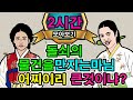 조선시대야담.