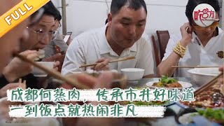 成都何蒸肉，传承市井好味道，一到饭点就热闹非凡【吃八方】