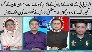 Shocking revelation by Uzma Bukhari | Double trouble for Imran Khan | Meray Sawaal | SAMAA TV