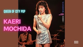 【Mochida Kaeri】queen of 1980s Japanese city pop, best album 持田帰り シティーポップ