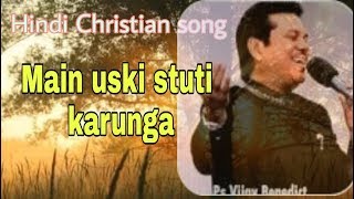 Main uski stuti karunga | Hindi Christian song