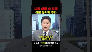 나라 살릴수 있게 여보 용서 좀 해주라 전한길 강사 김진의돌직구쇼