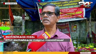 കോഴിക്കോട് കോംട്രസ്റ്റ് നെയ്ത്തു ഫാക്ടറി സർക്കാർ ഏറ്റെടുക്കുന്നത് വൈകുന്നു