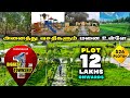 Just 1950Rs/sqft😱Low Budget Plots for sale in Chennai west /சென்னையில் யாரும் தர முடியாத விலையில்‼️