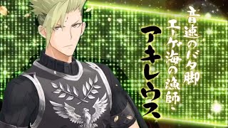 【FGO】裏水着剣豪七番勝負-エーゲ海の漁師(ハンター)アキレウス 始皇帝単騎でクリア【ナレーション無し】【Fate/Grand Order】