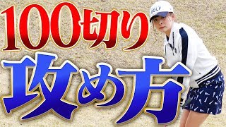 １００切りに必須な考え方！ショートorオーバー「良い攻め方」はどっち？【１００切り再始動８H/９H目】【なみき】【中井学】