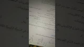 حل اسئلة درس الكيمياء الذرة و العنصر للصف الثامن المنهاج السوري