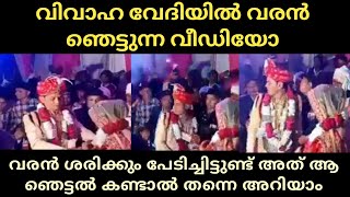 വിവാഹ ദിവസ്സം സംഭവിച്ചത്... വരൻ ശരിക്കും പേടിച്ചിട്ടുണ്ട്, വീഡിയോ കാണാം | Malayalam | Thala Vlogs