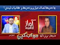 Jawab Khappy | Part 01 | 06 02 2023 | Imtiaz Mir | jai parkash Awaz Tv