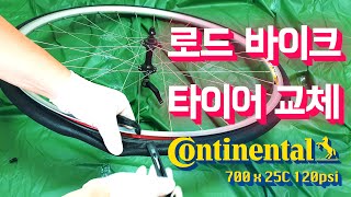 [4k][ 두바퀴 ] 로드 바이크 타이어 교체 / 콘티넨탈 타이어 / 내 몸무게를 견뎌 내다니 / 합격 / 120psi /독일 기술