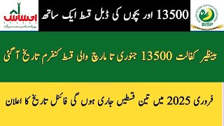 Bisp 13500 New Qist 2025 | Bisp Taleemi Wazaif Update | Ehsaas Program Bisp New Update Today