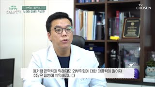 면역력이 약해지면 생기는 우리 몸의 변화들..ㄷㄷ TV CHOSUN 20220129 방송  | [글로벌 힐링 최고의 선택] 31회 | TV조선