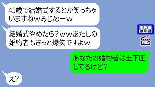 45歳で結婚が決まった上司をお局と笑い結婚式の邪魔をしてきた後輩女【LINE】リメイク編【聞き流し・朗読・作業・睡眠】