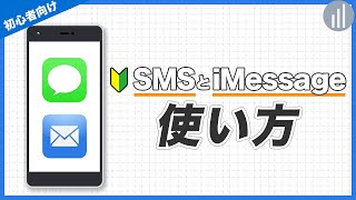 12🔰iPhoneで電話番号にメッセージを送るSMSの使い方を解説｜#iPhoneの使い方 #iPhone入門