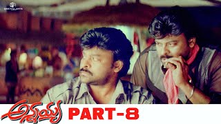 Annayya Full Movie HD | Part 8/10 | Chiranjeevi, Soundarya | Ravi Teja, Venkat | Muthyala Subbaiah