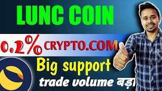 luna classic || lunc ||🥳💕0.2% crypto.com Support 🥰