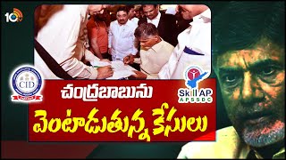 Cases Against Chandrababu | హైకోర్టు తీర్పుపై సర్వత్రా ఉత్కంఠ | ACB Court | Ap High Court | 10TV